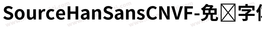 SourceHanSansCNVF字体转换