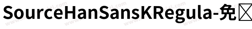 SourceHanSansKRegula字体转换