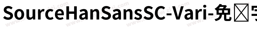 SourceHanSansSC-Vari字体转换