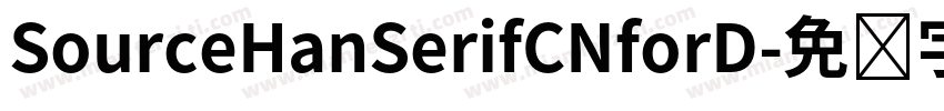 SourceHanSerifCNforD字体转换