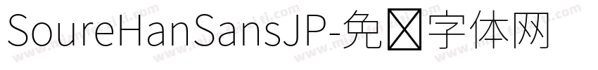 SoureHanSansJP字体转换