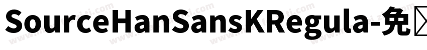 SourceHanSansKRegula字体转换