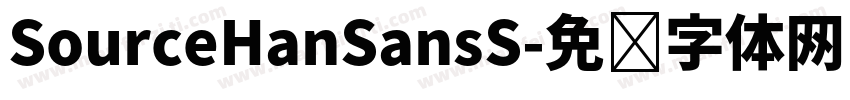 SourceHanSansS字体转换