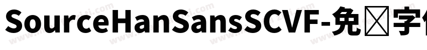 SourceHanSansSCVF字体转换