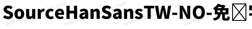 SourceHanSansTW-NO字体转换