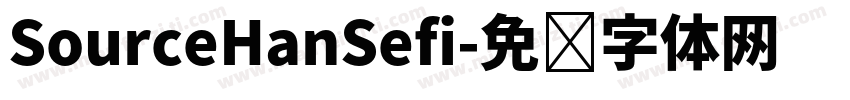 SourceHanSefi字体转换
