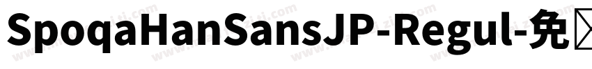 SpoqaHanSansJP-Regul字体转换