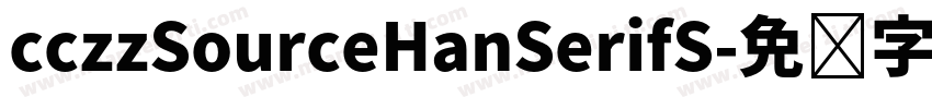 cczzSourceHanSerifS字体转换