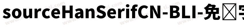 sourceHanSerifCN-BLI字体转换