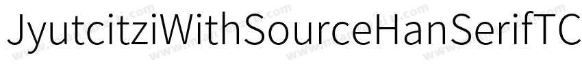 JyutcitziWithSourceHanSerifTCSemiBo字体转换