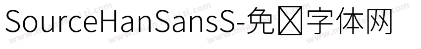 SourceHanSansS字体转换