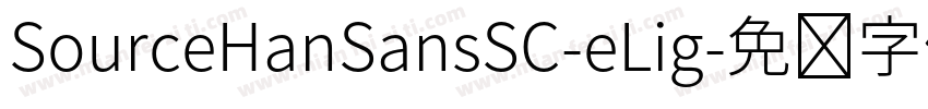 SourceHanSansSC-eLig字体转换