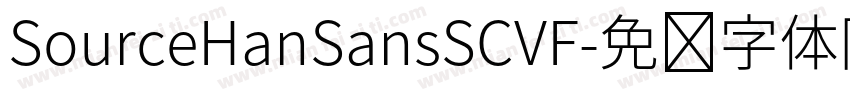 SourceHanSansSCVF字体转换