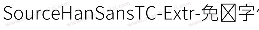 SourceHanSansTC-Extr字体转换