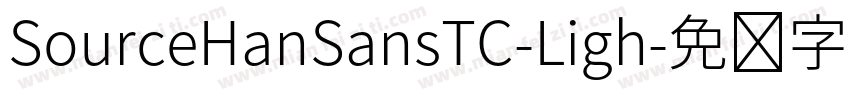 SourceHanSansTC-Ligh字体转换