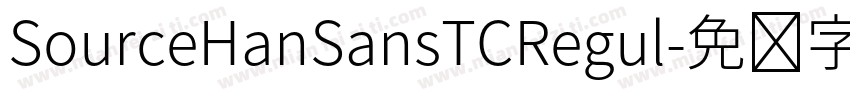 SourceHanSansTCRegul字体转换