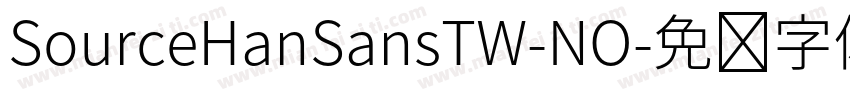 SourceHanSansTW-NO字体转换