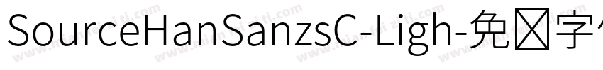 SourceHanSanzsC-Ligh字体转换