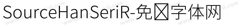 SourceHanSeriR字体转换