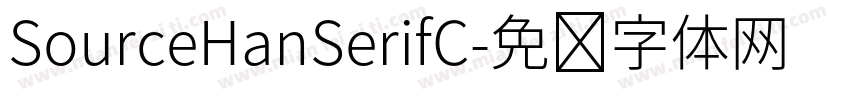 SourceHanSerifC字体转换