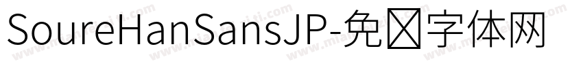 SoureHanSansJP字体转换