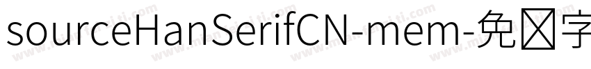 sourceHanSerifCN-mem字体转换