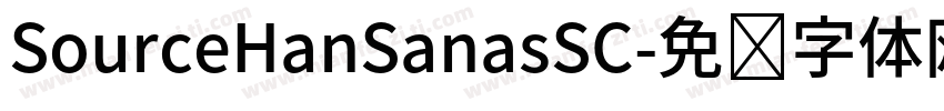 SourceHanSanasSC字体转换