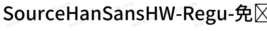 SourceHanSansHW-Regu字体转换