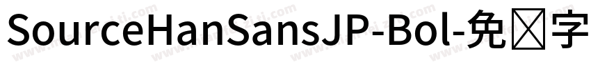 SourceHanSansJP-Bol字体转换