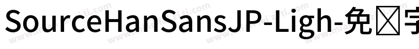 SourceHanSansJP-Ligh字体转换