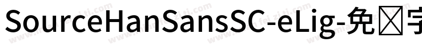 SourceHanSansSC-eLig字体转换