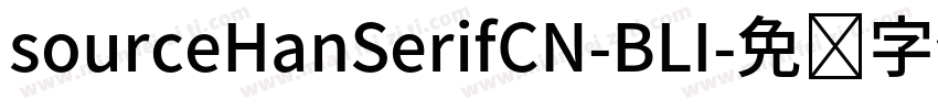 sourceHanSerifCN-BLI字体转换