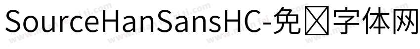 SourceHanSansHC字体转换
