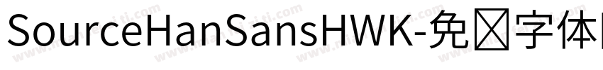 SourceHanSansHWK字体转换