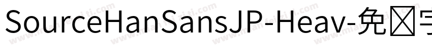 SourceHanSansJP-Heav字体转换