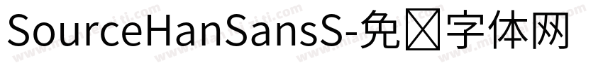 SourceHanSansS字体转换