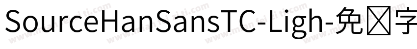 SourceHanSansTC-Ligh字体转换