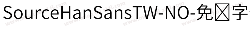 SourceHanSansTW-NO字体转换