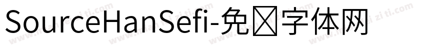 SourceHanSefi字体转换