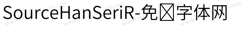 SourceHanSeriR字体转换