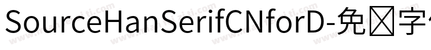 SourceHanSerifCNforD字体转换