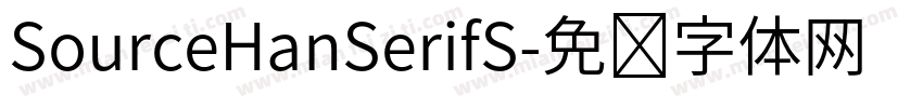 SourceHanSerifS字体转换