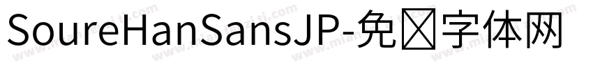 SoureHanSansJP字体转换
