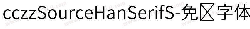 cczzSourceHanSerifS字体转换