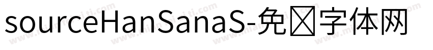 sourceHanSanaS字体转换