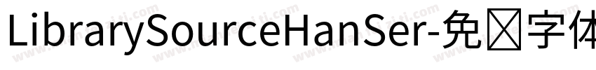 LibrarySourceHanSer字体转换