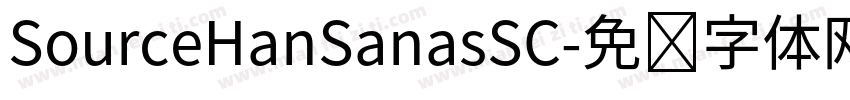 SourceHanSanasSC字体转换