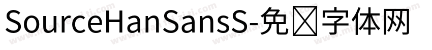 SourceHanSansS字体转换