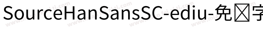 SourceHanSansSC-ediu字体转换