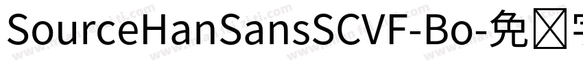 SourceHanSansSCVF-Bo字体转换